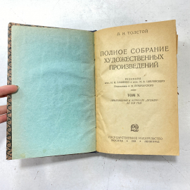 Полное собрание сочинений Л.Толстого СССР книга. Картинка 2